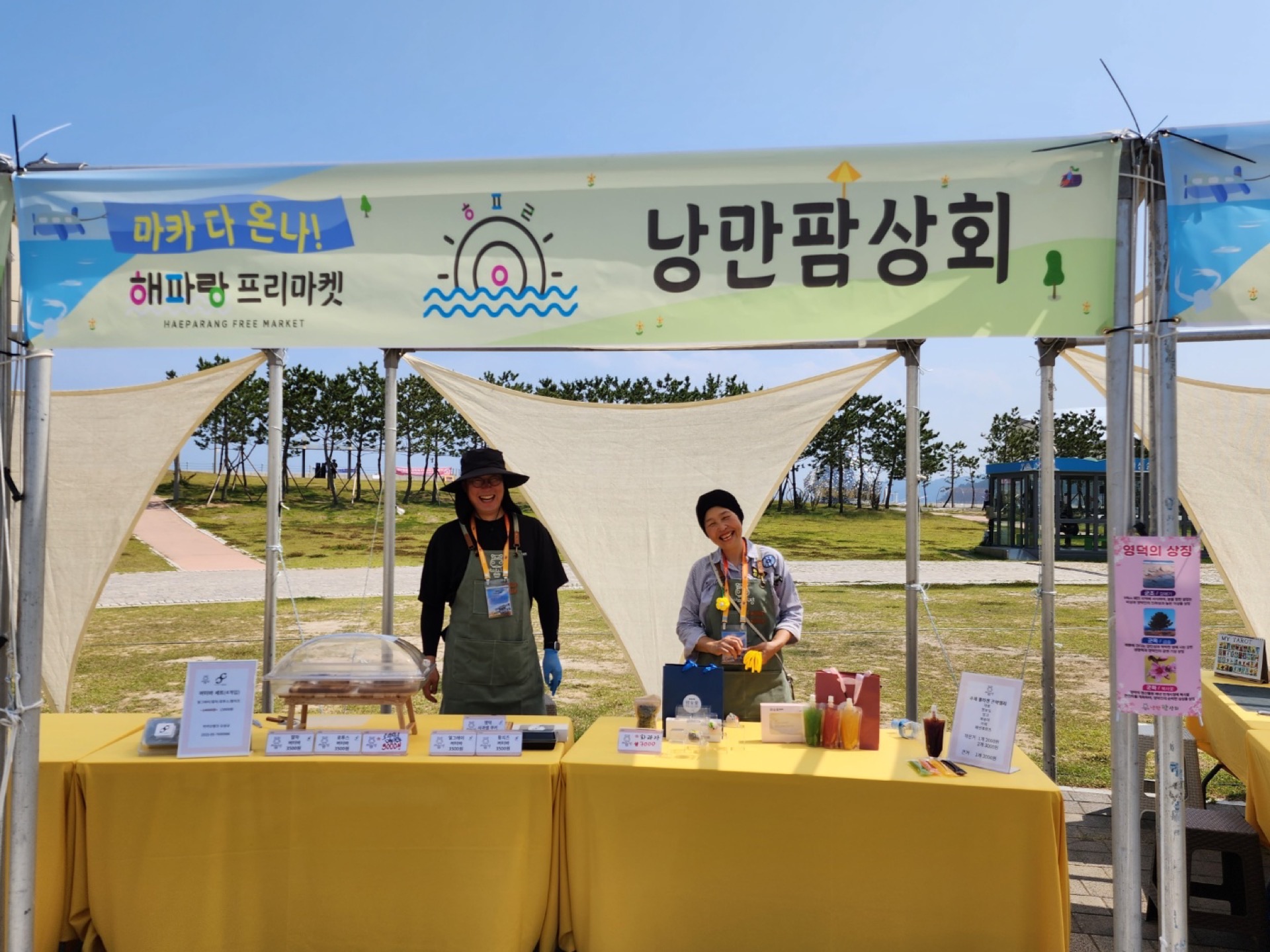 마켓 참여 모습